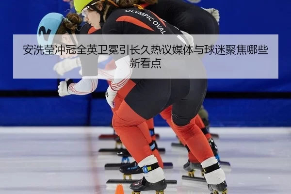 an-xi-ying-chong-guan-quan-ying-wei-mian-yin-chang-jiu-re-yi-mei-ti-yu-qiu-mi-ju-jiao-na-xie-xin-kan-dian-2-278.jpg